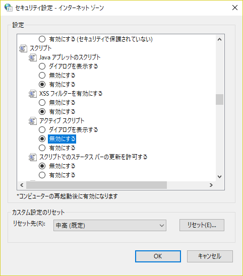 アクティブ スクリプト オプション 無効にする 選択