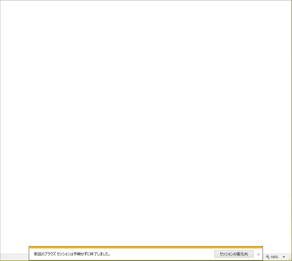 ブラウザー再起動後