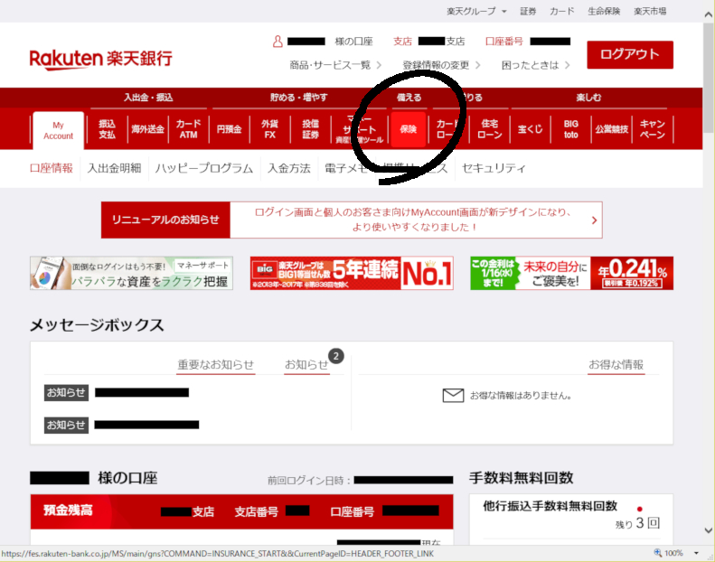タブ 保険 クリック