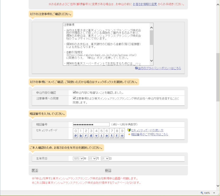 画面の指示に従う