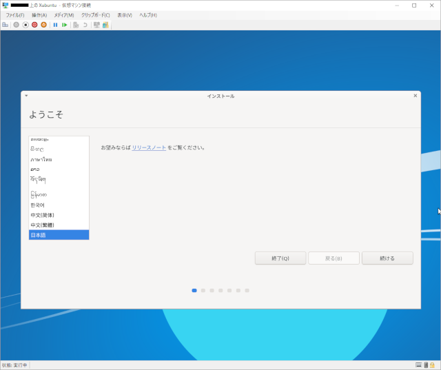 Xubuntu 19.10